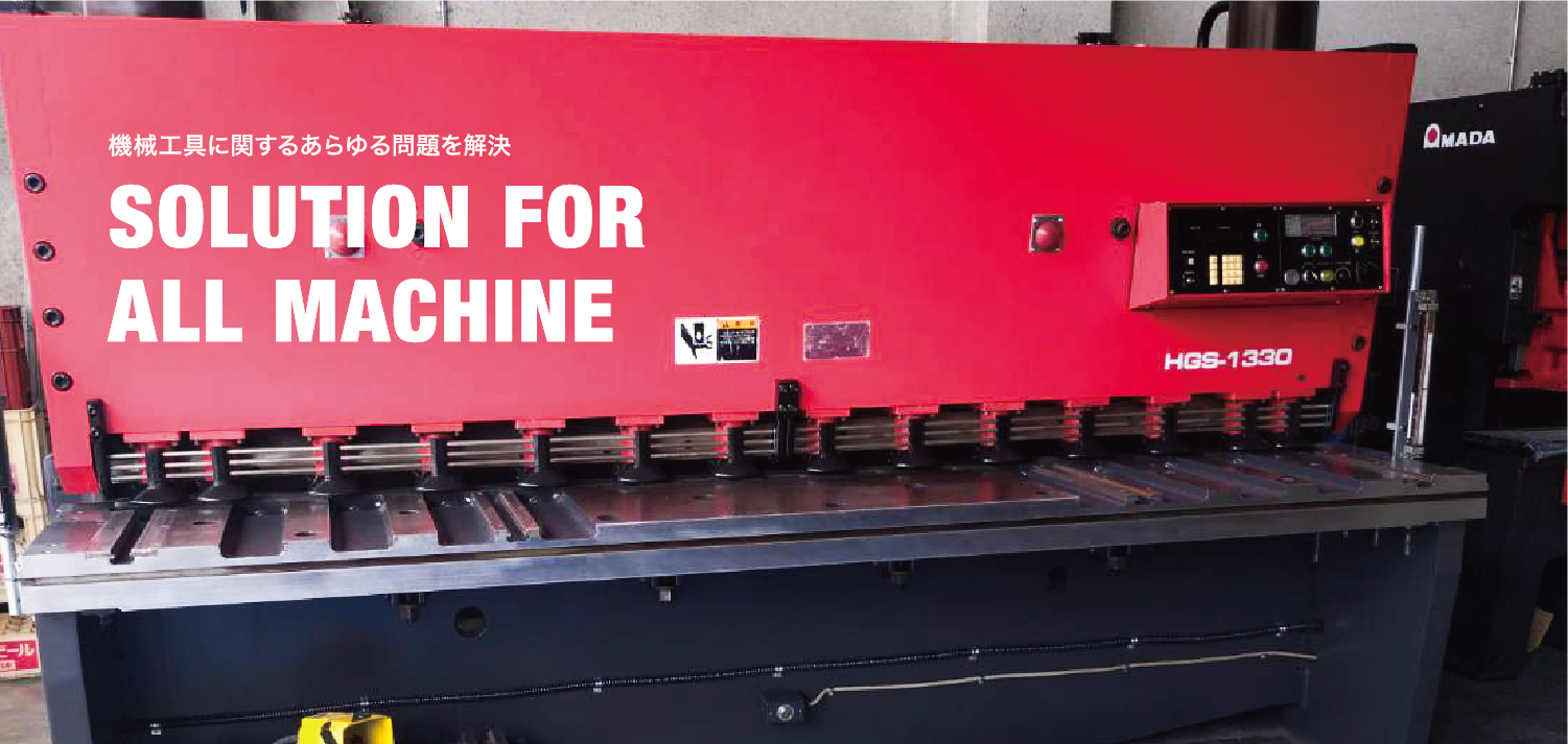 機械工具に関するあらゆる問題を解決01